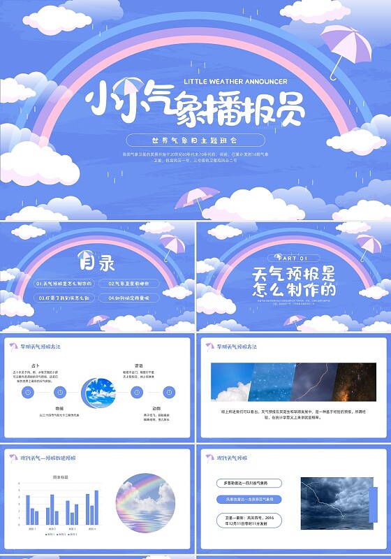 紫色简约世界气象日主题班会PPT模板宣传PPT动态PPT