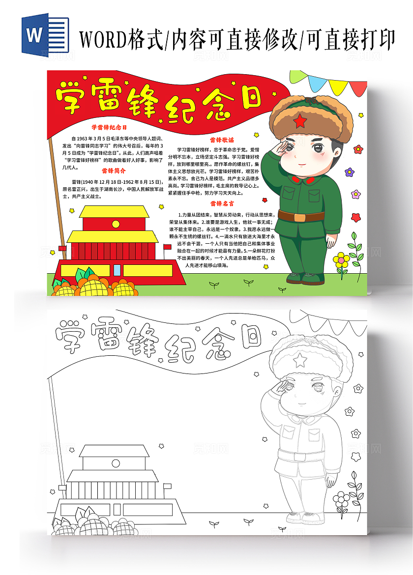 红绿色卡通手绘小清新学雷锋纪念日小报手抄报