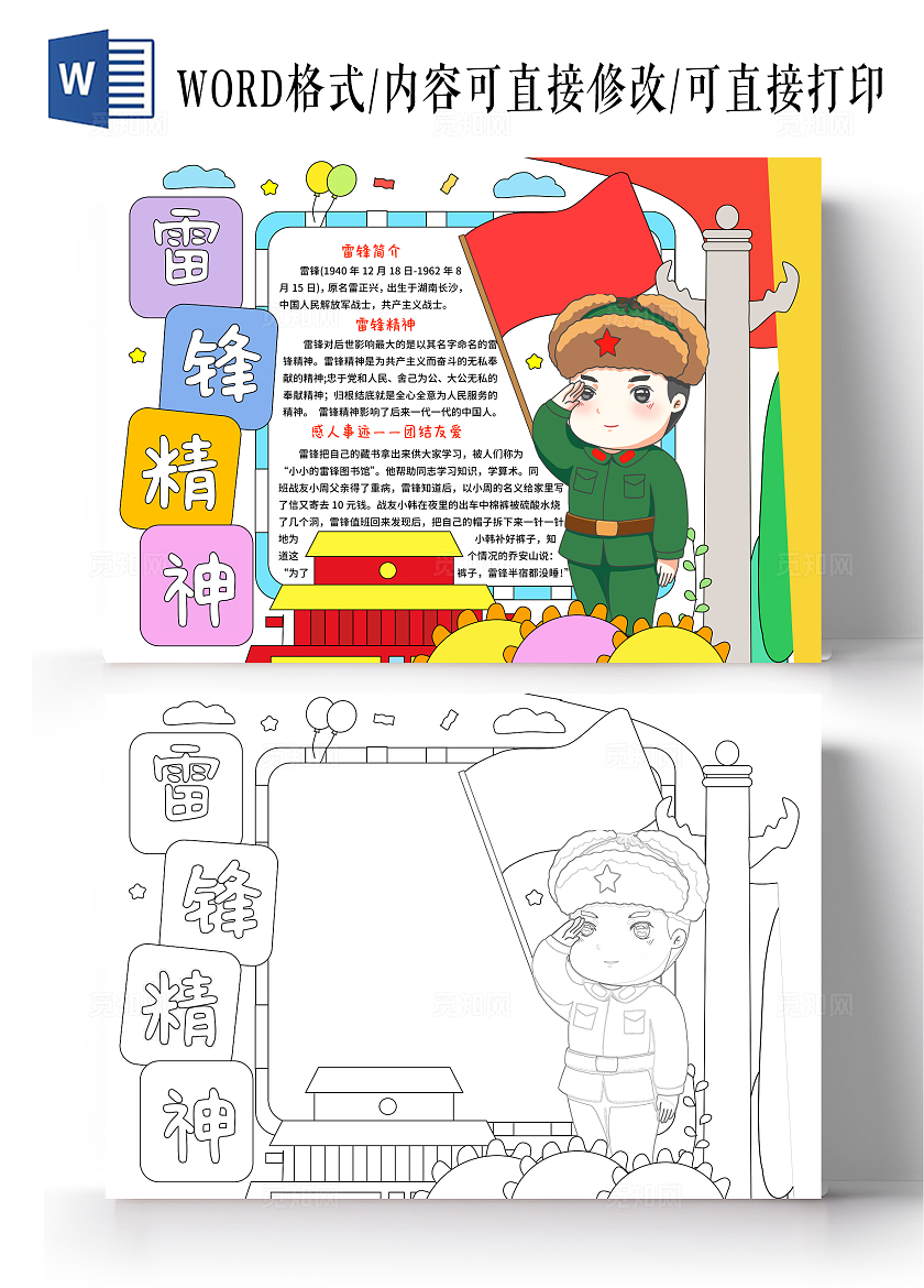 红蓝色卡通手绘小清新雪锋精神伴我行小报手抄报学雷锋纪念日