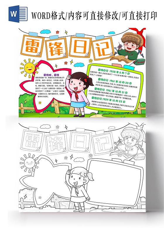 彩色手绘雷锋日记手绘小报手抄报小学生手抄报学雷锋纪念日