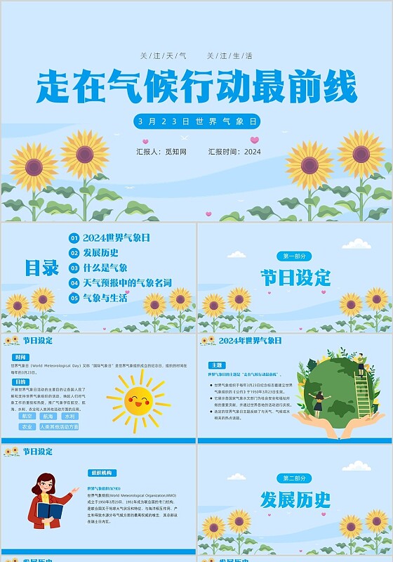 蓝色关注天气关注变化和空气质量世界气象日走在气候行动最前线PPT