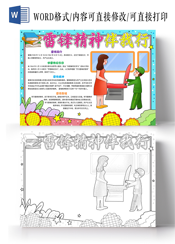 蓝色手绘雷锋精神伴我行手绘小报手抄报小学生手抄报学雷锋纪念日