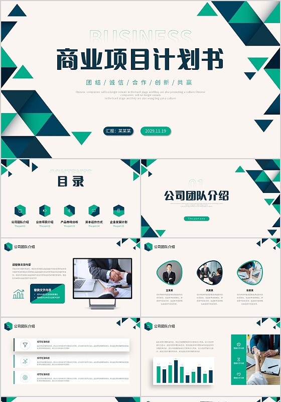 绿色简约三角形状微立体商业项目计划书PPT商业计划书