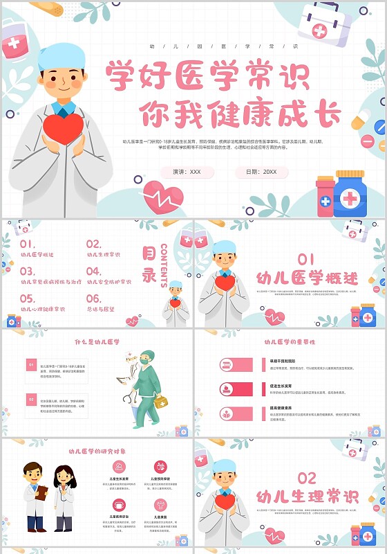 扁平可爱插画幼儿园医学常识健康成长教育教学科普医生