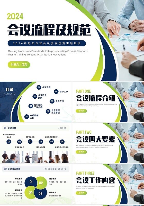 简约商务撞色企业会议流程培训介绍PPT
