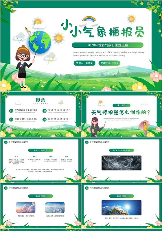 绿色卡通风世界气象日主题班会PPT模板