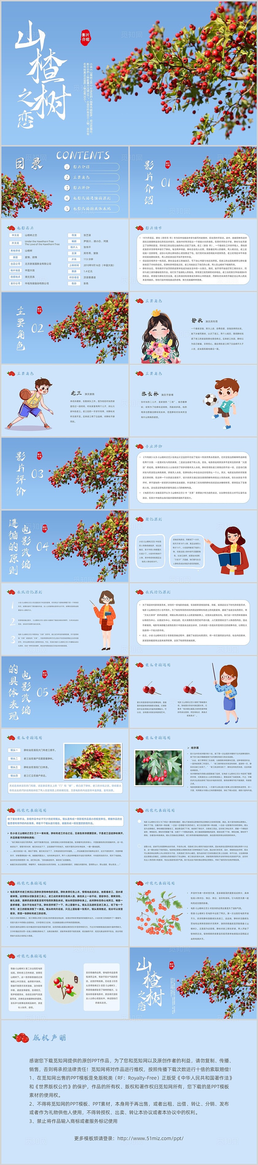 实拍山楂树之恋电影宣传介绍分享感悟分析