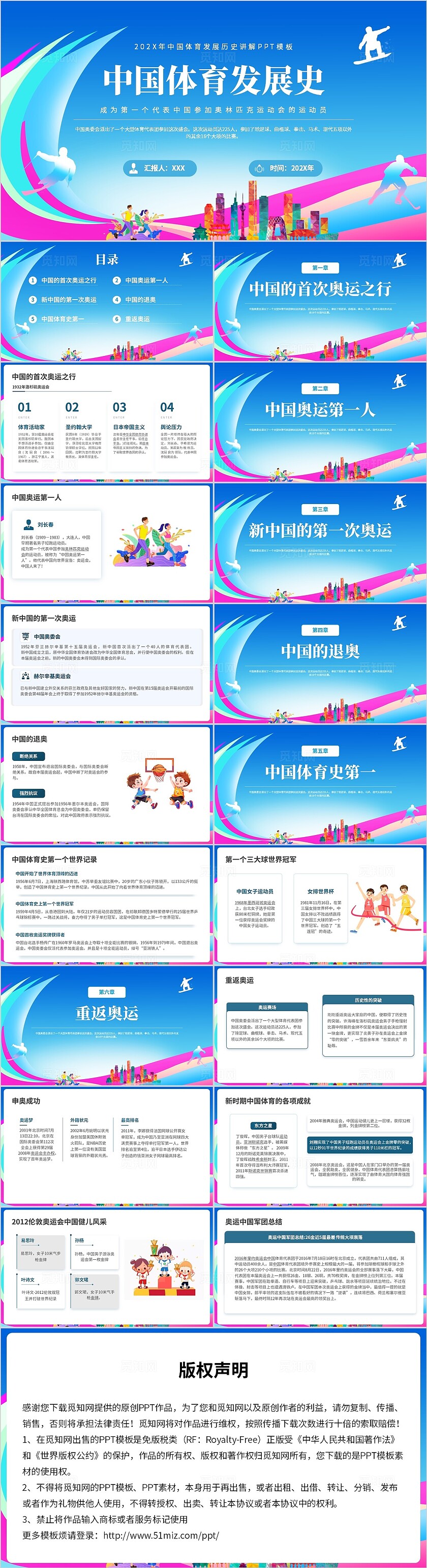 蓝色插画清新风格中国体育发展史PPT模板