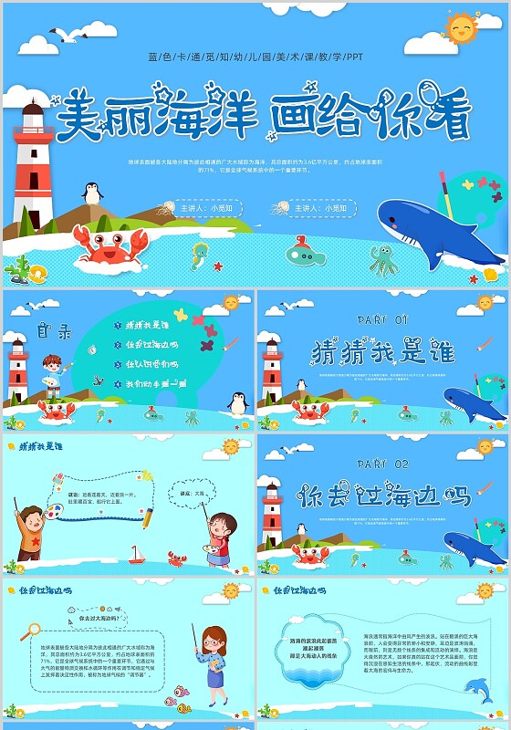 蓝色卡通动态幼儿园美术美丽海洋画给你看课程教学PPT贴纸插画