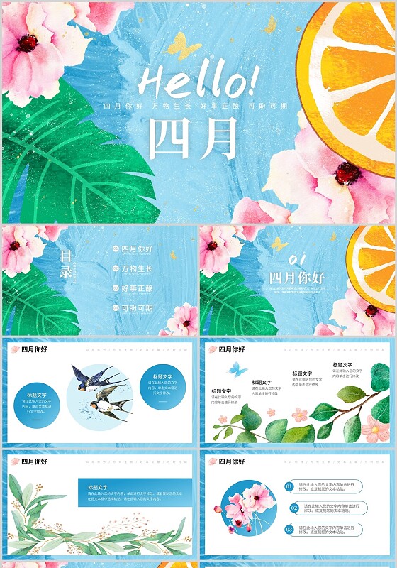 蓝色简约水彩花卉hello四月春天PPT模板画册
