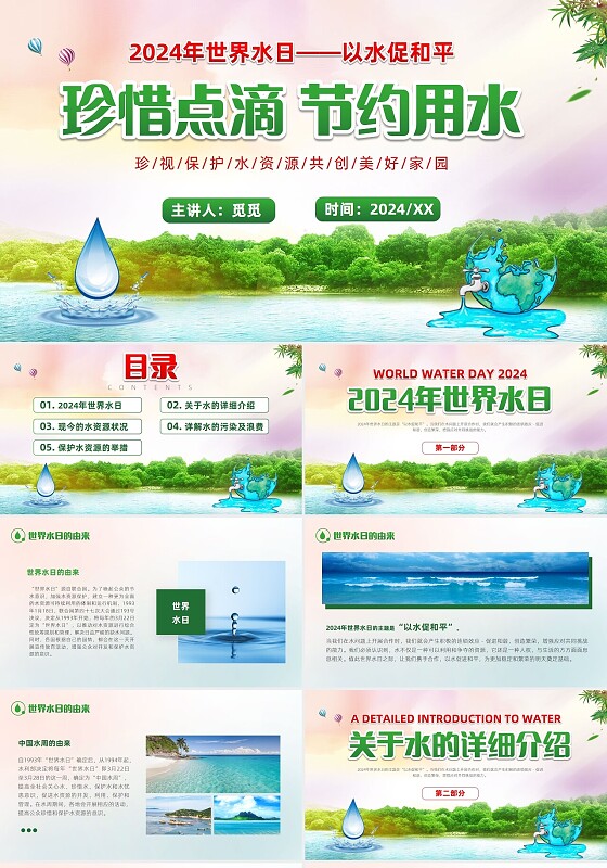 节约用水保护水资源绿色环保主题班会教育PPT世界节水日