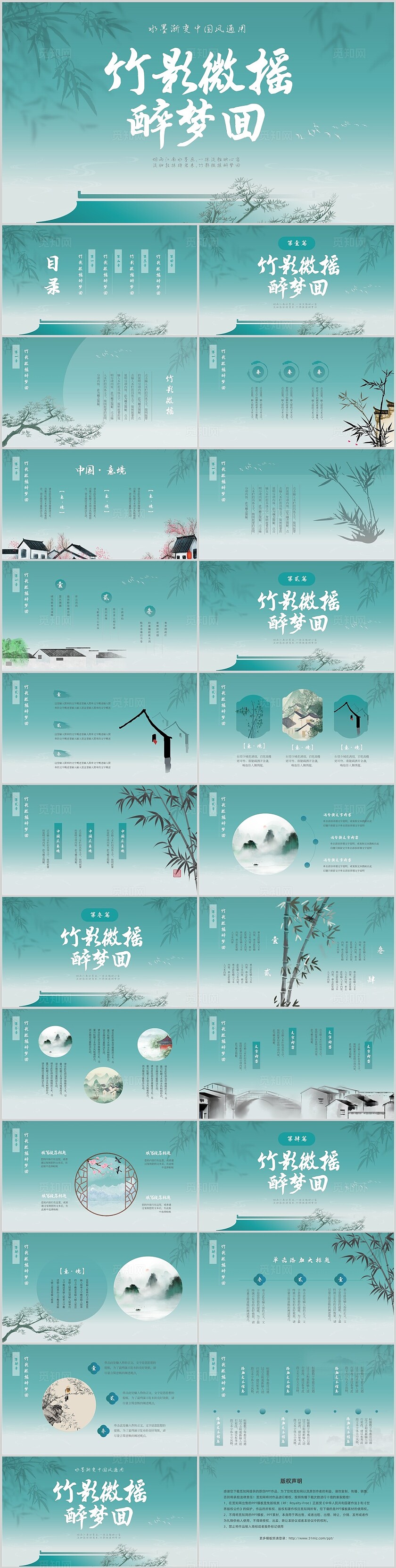 绿色渐变中国风竹影微摇醉梦回通用PPT模板