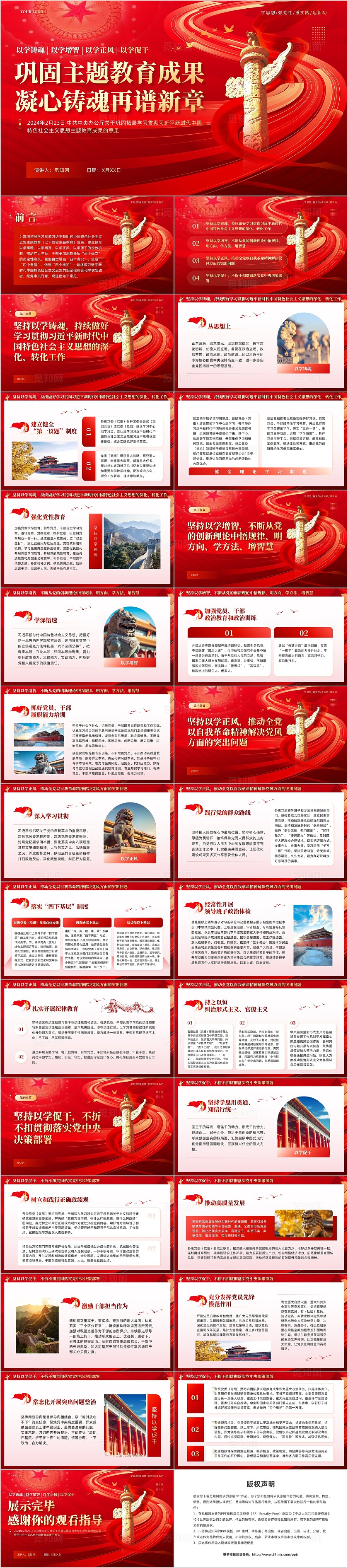红色大气党建巩固拓展主题教育意见教育课件PPT
