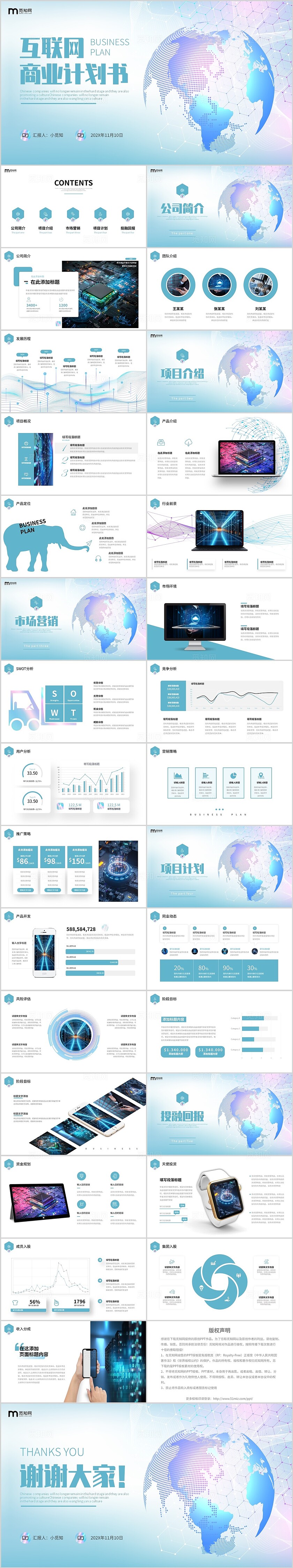 浅色渐变镭射地球科技线条互联网商业项目计划书PPT商业计划书