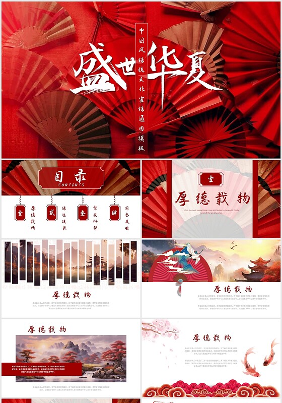 红色中国潮中国红大气扇子古风建筑盛世华夏传统文化PPT模板中国风