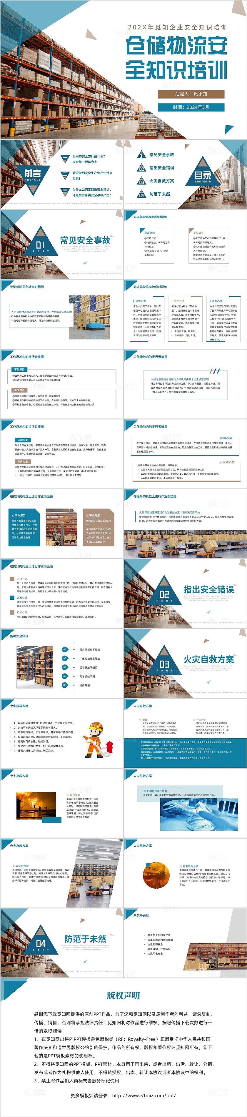 蓝色简约实拍风企业仓储物流安全知识培训教育企业培训PPT模板