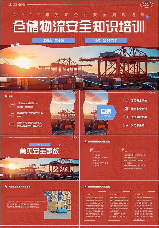 红色简约实拍风企业仓储物流安全知识培训教育PPT模板