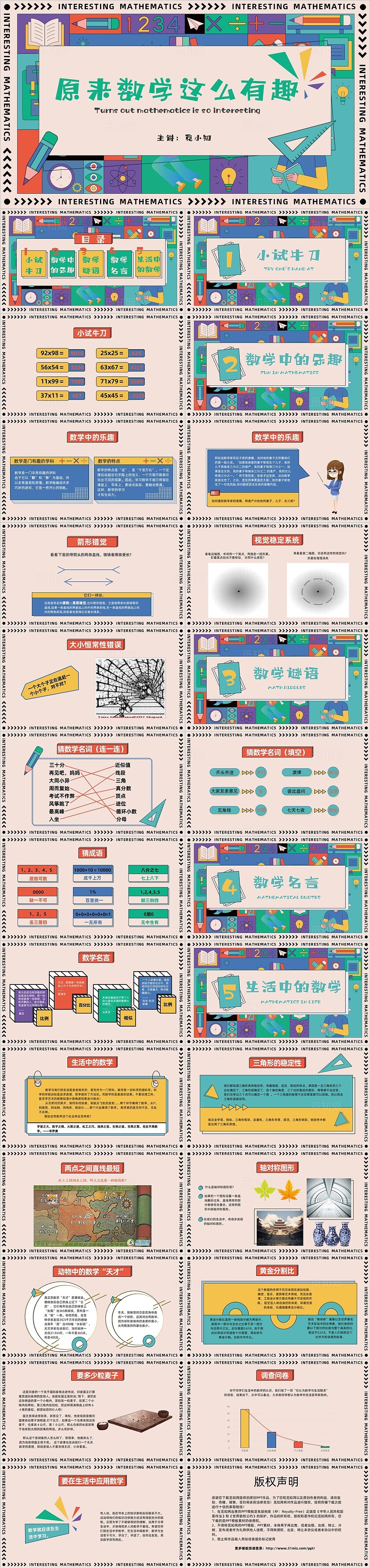 彩色孟菲斯动态数学真有趣数学说课思维培训PPT模版