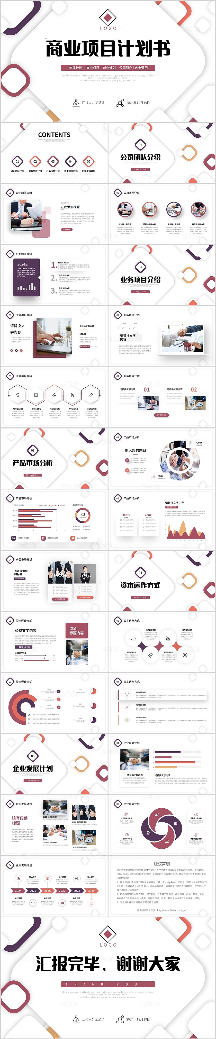 多彩微粒体圆角矩形叠压商业项目计划书PPT商业计划书