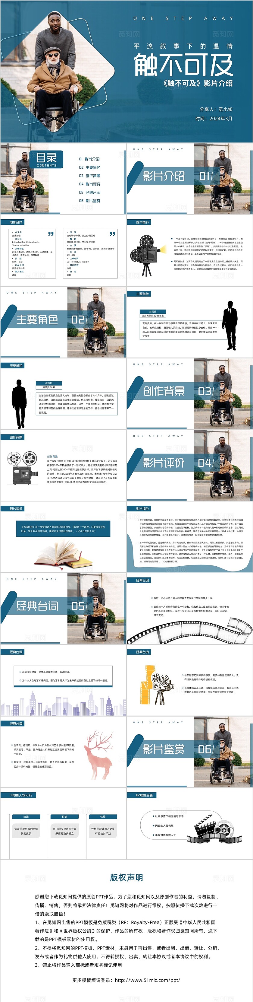 蓝色简约形状通用实拍风《触不可及》影片介绍宣传分享感悟PPT电影