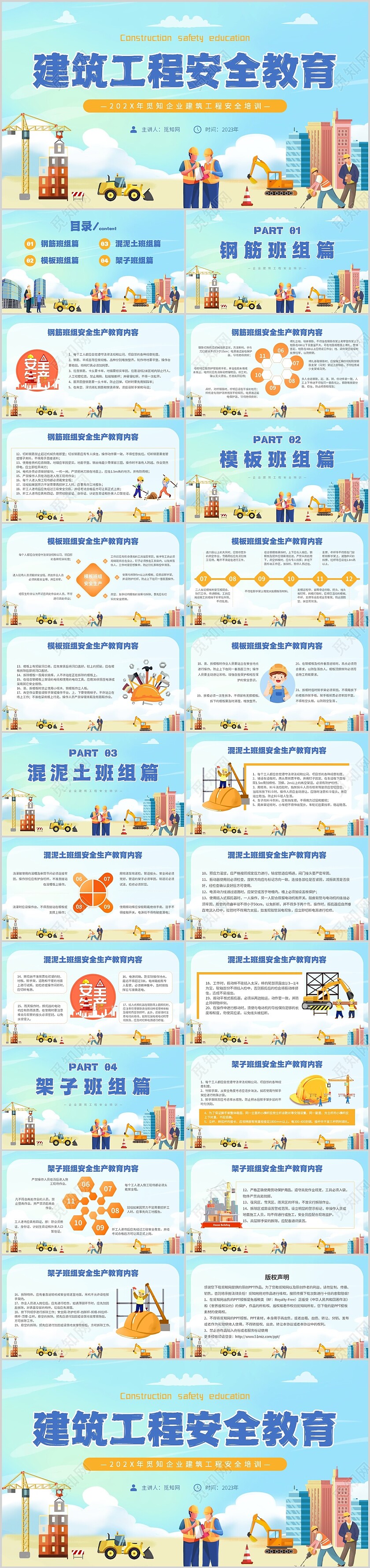 简约插画建筑工程安全教育主题PPT模板