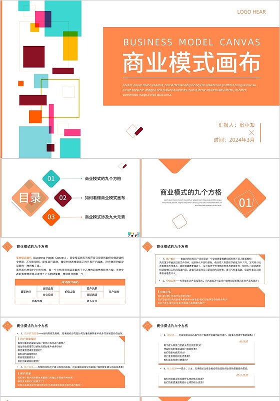 橙色简约几何形状风格商业模式画布培训教育PPT模板