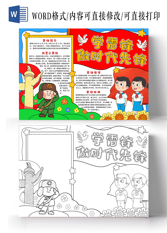 手绘风格学雷锋做时代先锋小报手抄报学雷锋纪念日