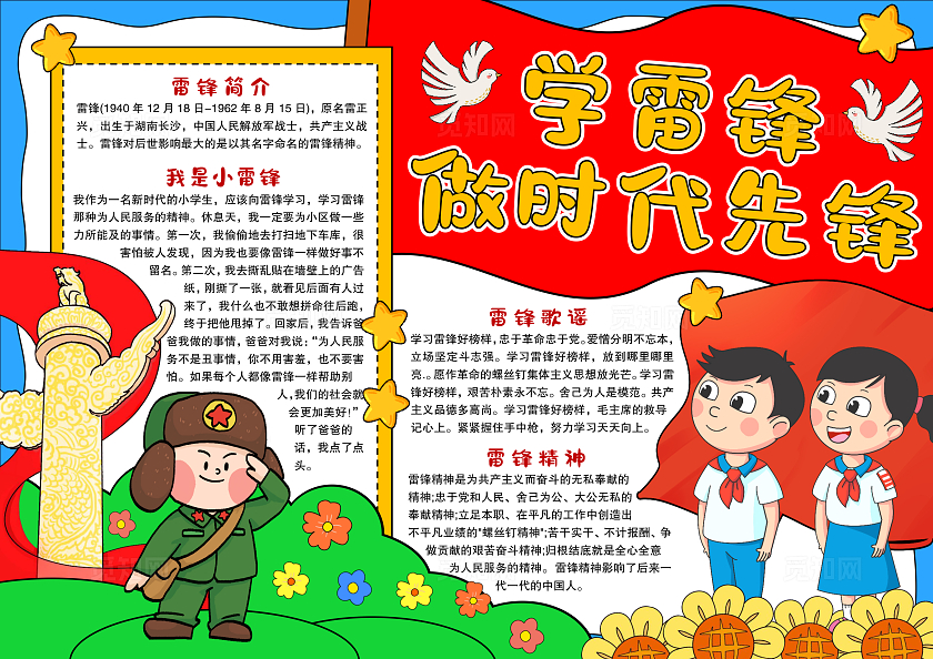 手绘风格学雷锋做时代先锋小报手抄报学雷锋纪念日