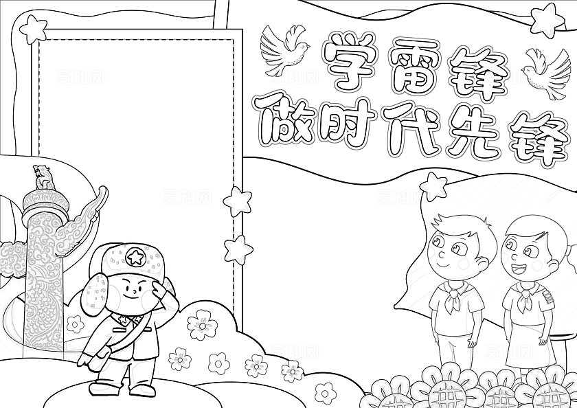手绘风格学雷锋做时代先锋小报手抄报学雷锋纪念日