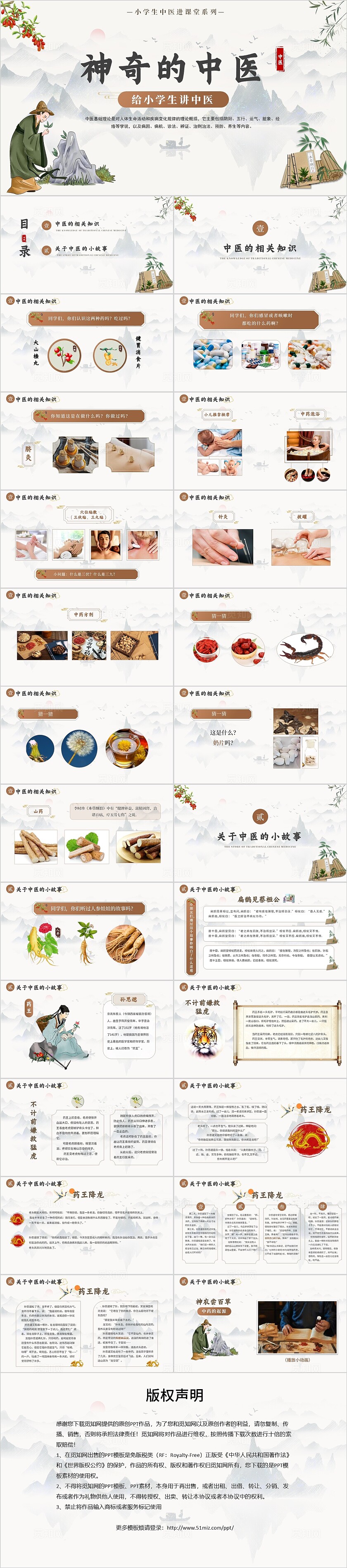 棕色古风形状切换神奇的中医给小学生讲中医课件PPT模板