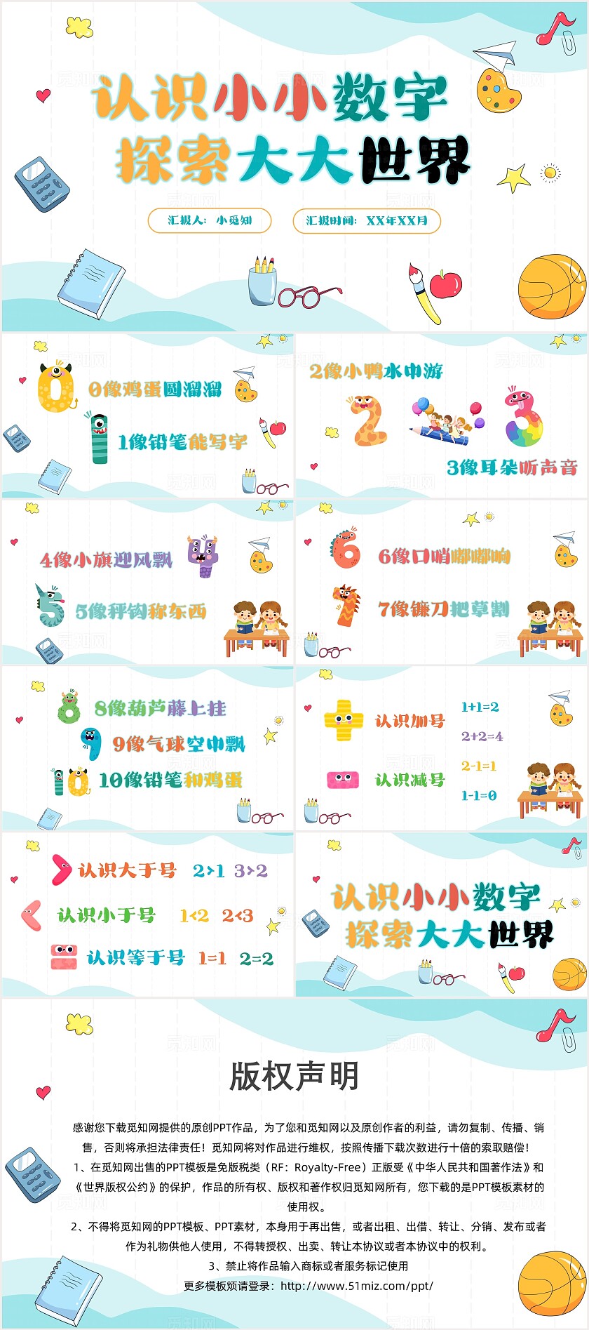 蓝色卡通风数学教学PPT模板