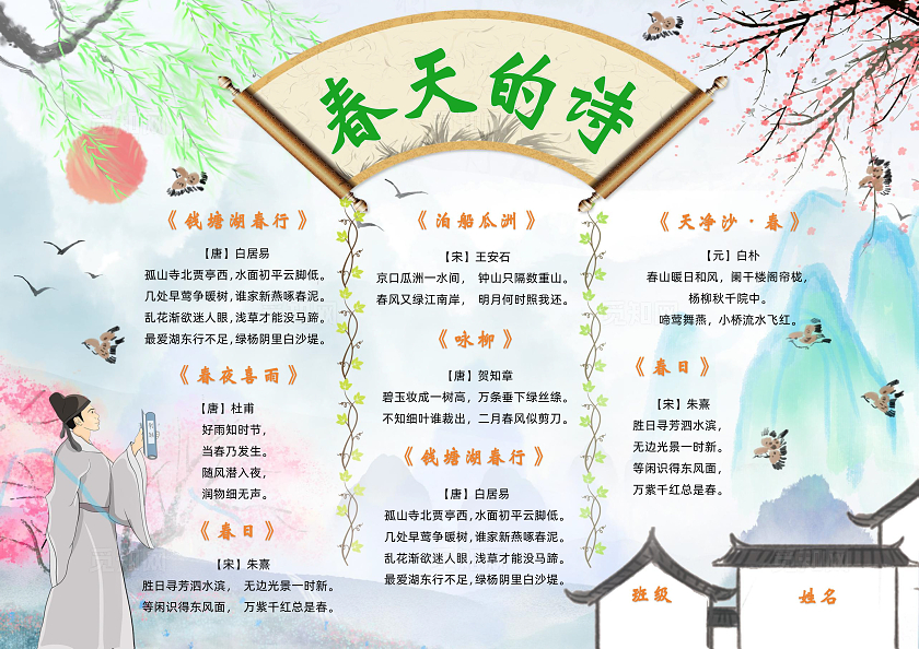 绿色卡通春天的诗小报手抄报小学生手抄报