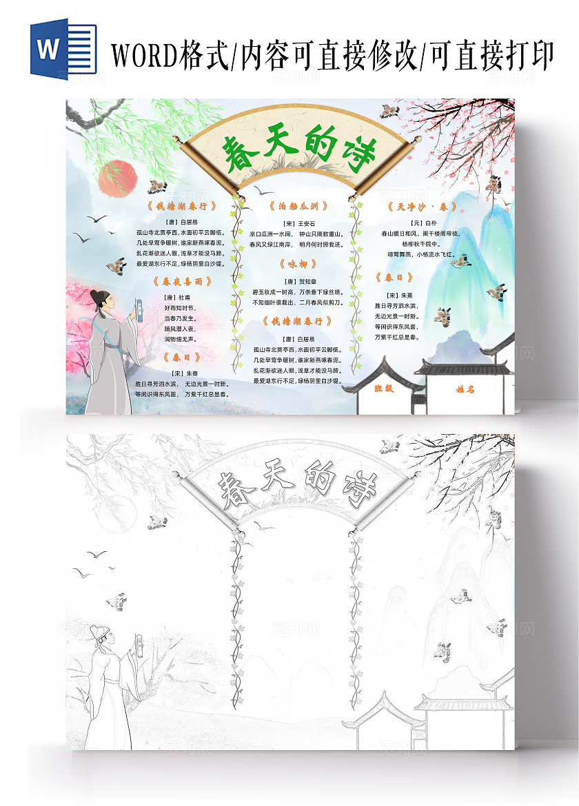 绿色卡通春天的诗小报手抄报小学生手抄报