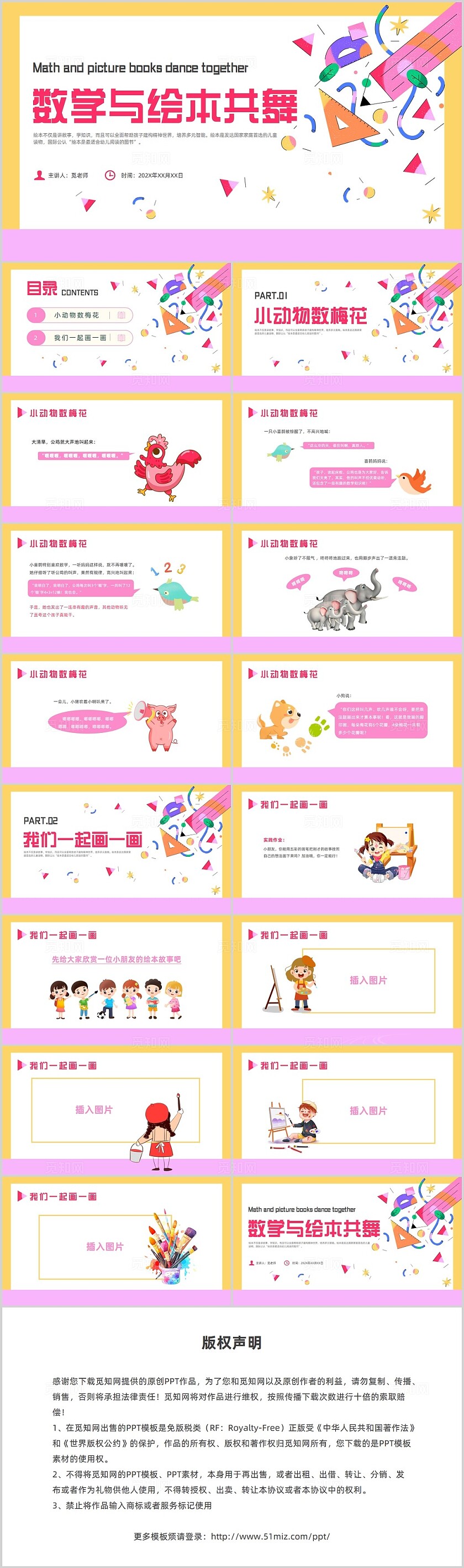 紫色简约风数学绘本主题班会课件