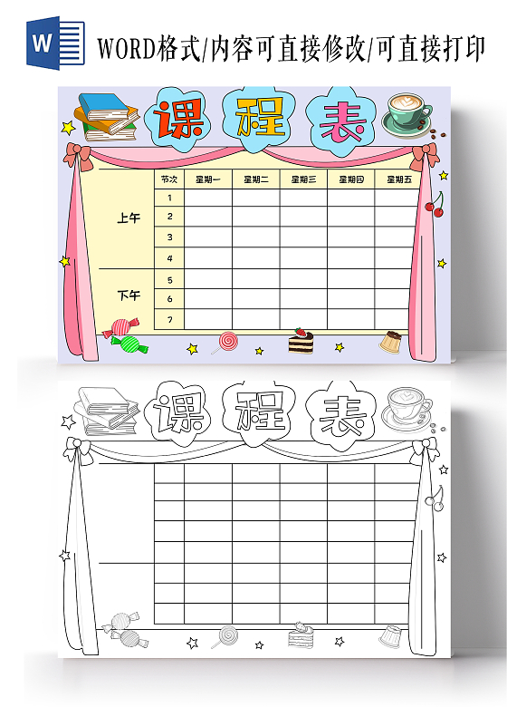 淡紫色手绘课程表手绘小报手抄报小学生手抄报
