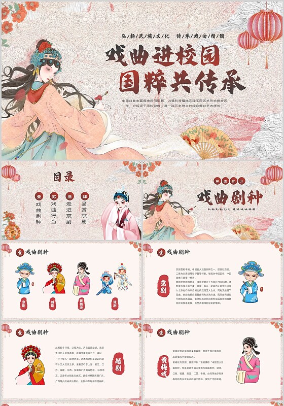 水彩切入式戏曲进校园国粹共传承宣传PPT