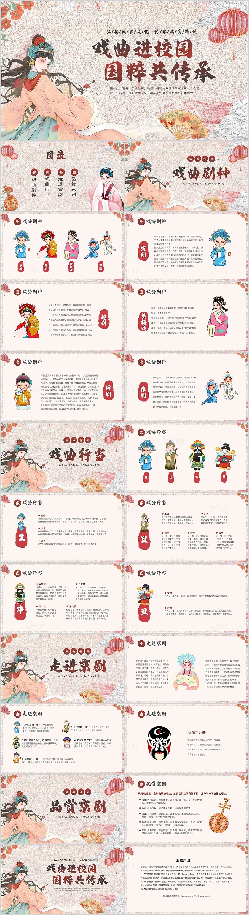 水彩切入式戏曲进校园国粹共传承宣传PPT
