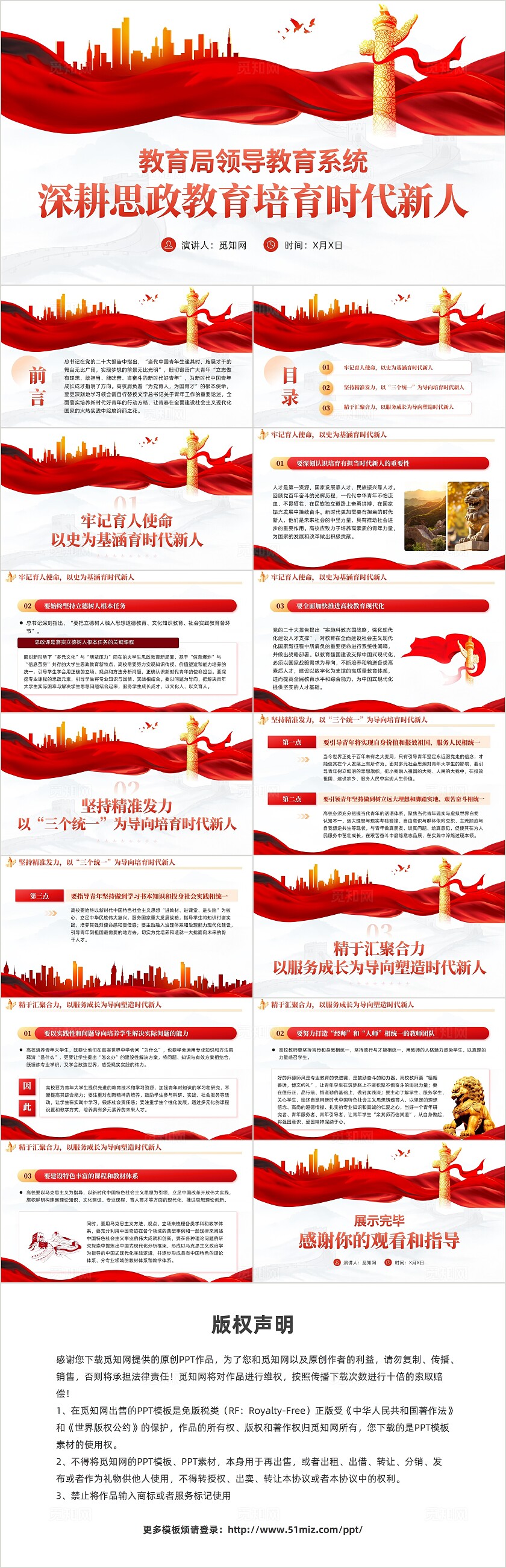 简约红色党建教育系统深耕思政教育培育时代新人教育系统课件PPT