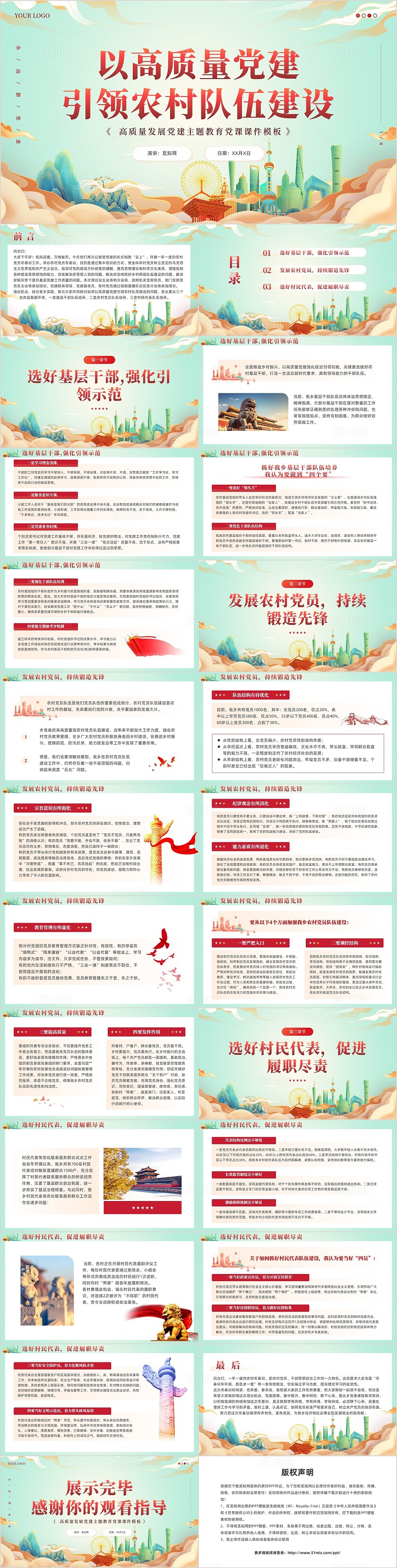 国朝风县委党校农村党课以高质量党建引领农村队伍建设党课课件
