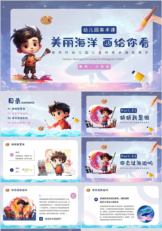 插画风幼儿园儿童的美术课程教学PPT模板
