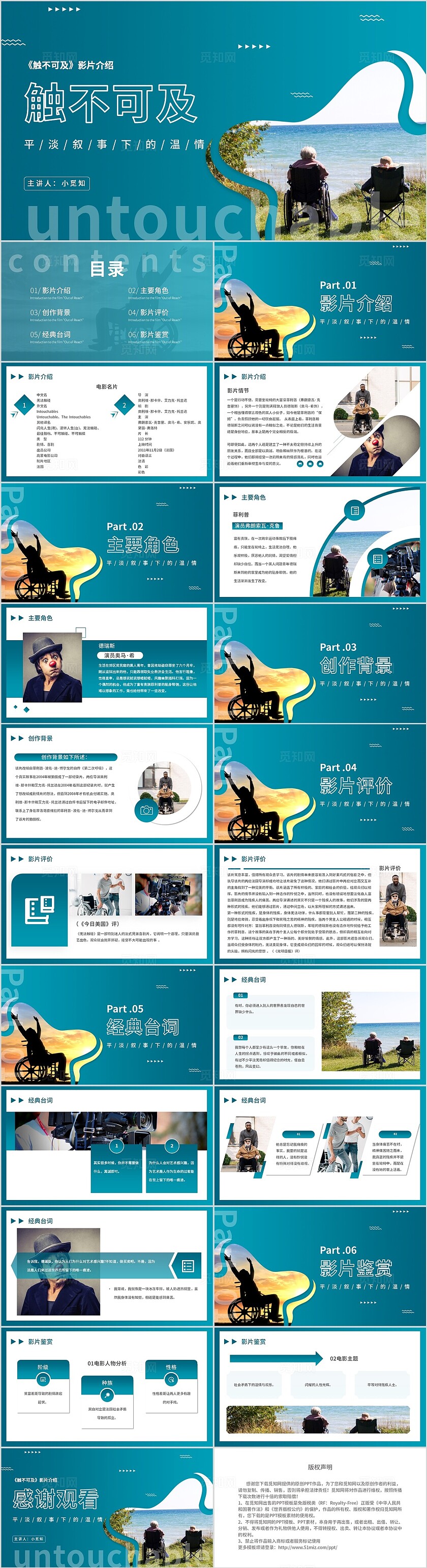 简约绿色商务实拍风电影格触不可及宣传PPT