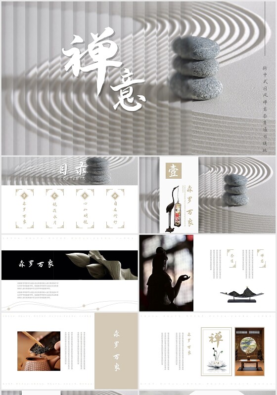 实拍国学古风高端简约禅意茶道艺术传统文化宣传ppt画册模板