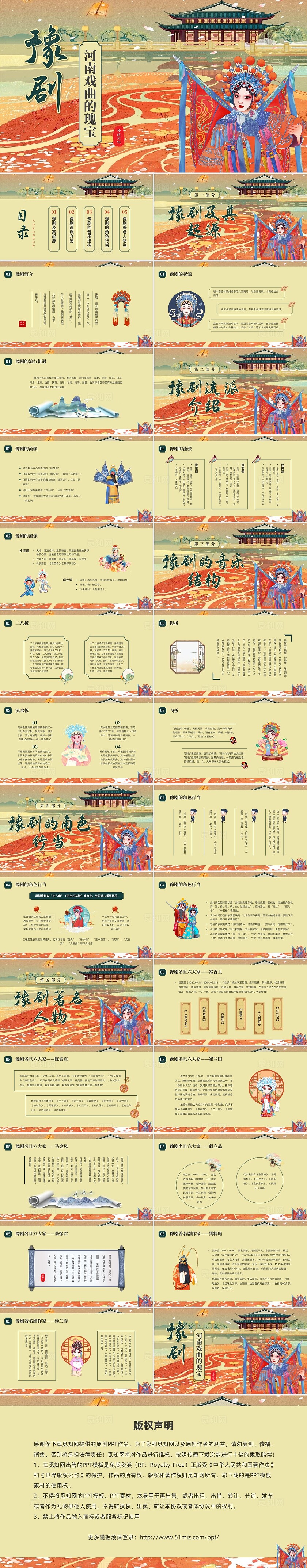 彩色中国风豫剧河南戏曲的瑰宝中国传统文化PPT课件