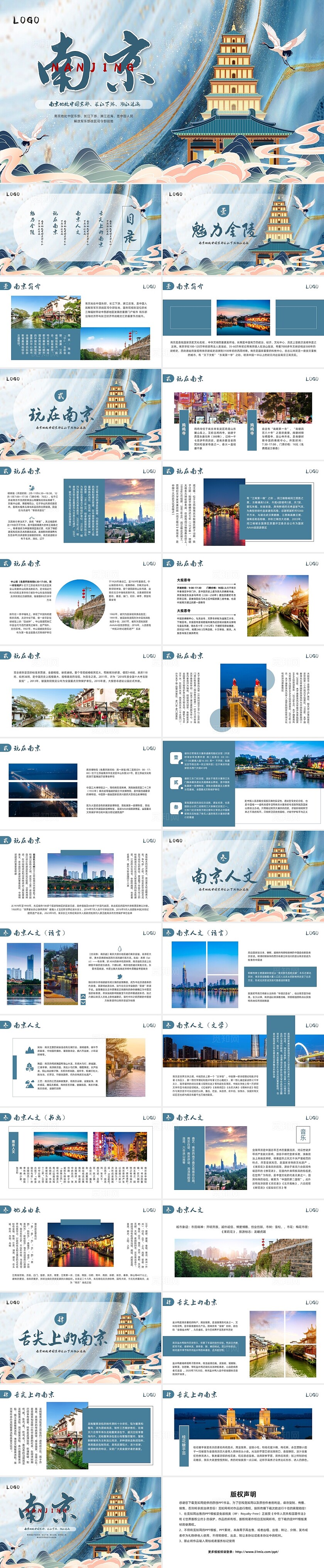 蓝色简约南京PPT模板宣传PPT动态PPT旅游