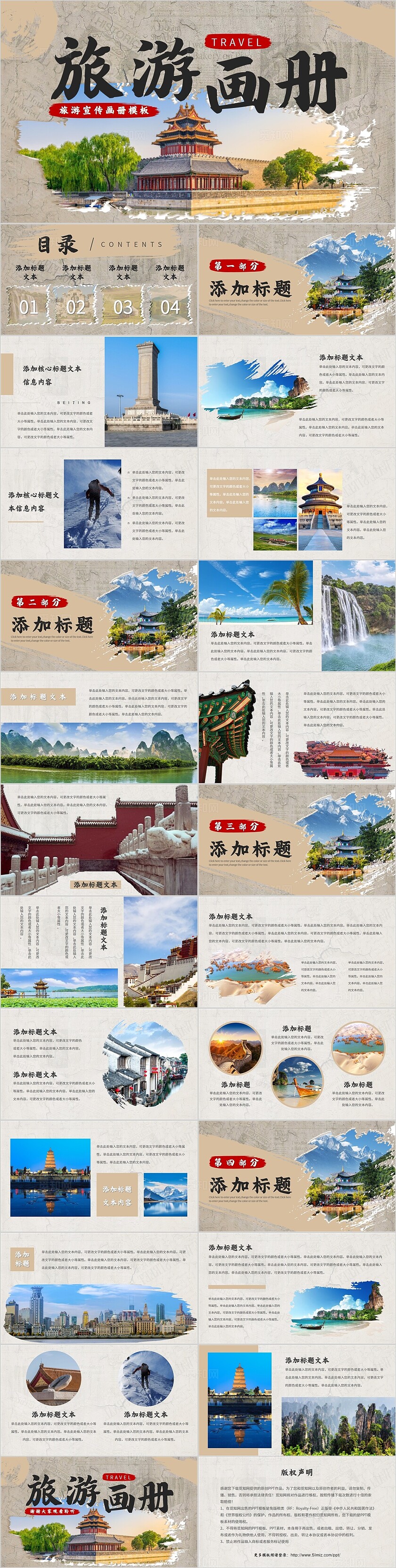 报纸风北京印象旅游相册PPT模板