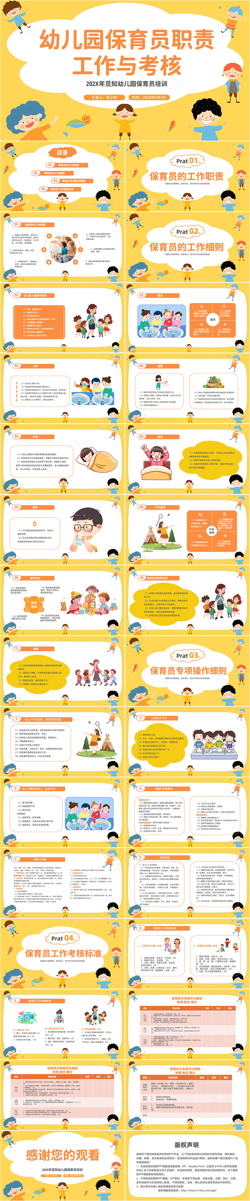 插画风格幼儿园保育教育指南