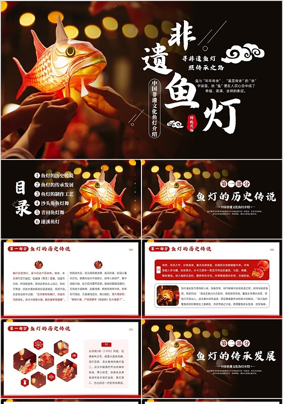 2024年鱼灯非遗文化知识介绍PPT课件非物质文化遗产