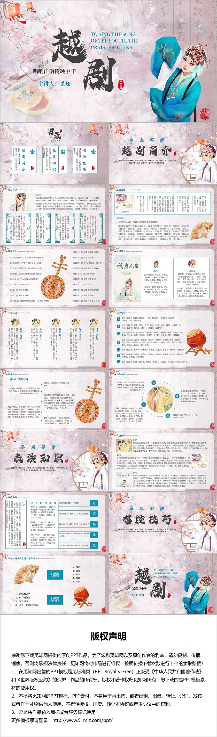 中国风文化宣传中国戏曲越剧PPT