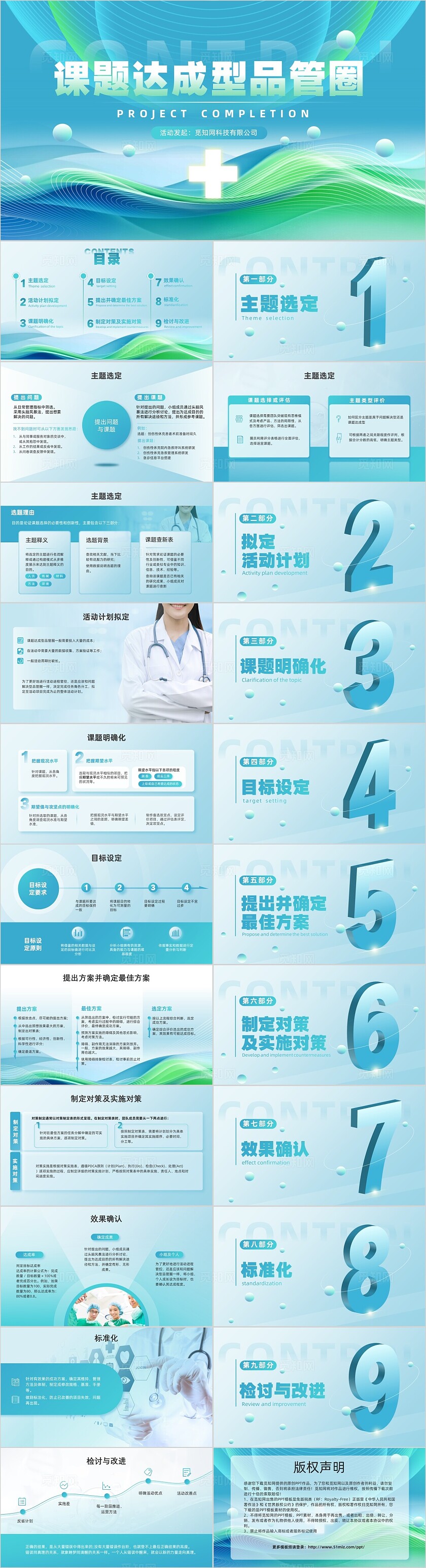 蓝色简约科技医疗风动态课题达成型品管圈教育培训PPTpdca