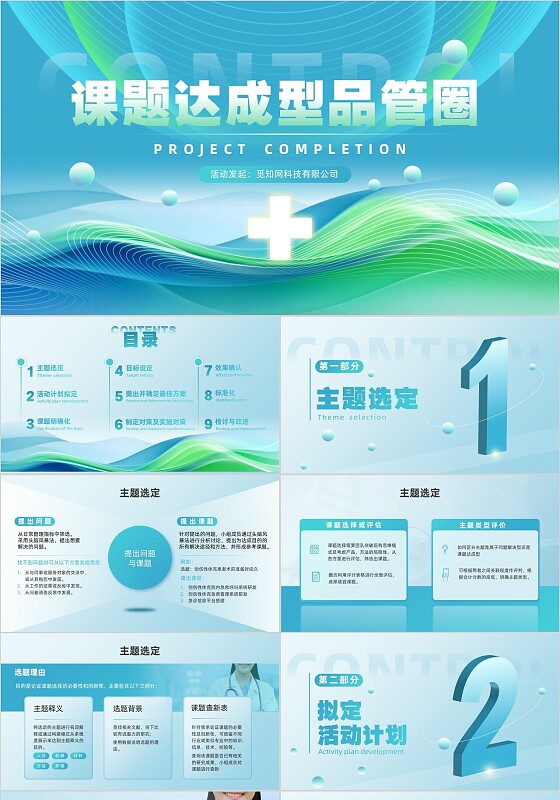 蓝色简约科技医疗风动态课题达成型品管圈教育培训PPTpdca